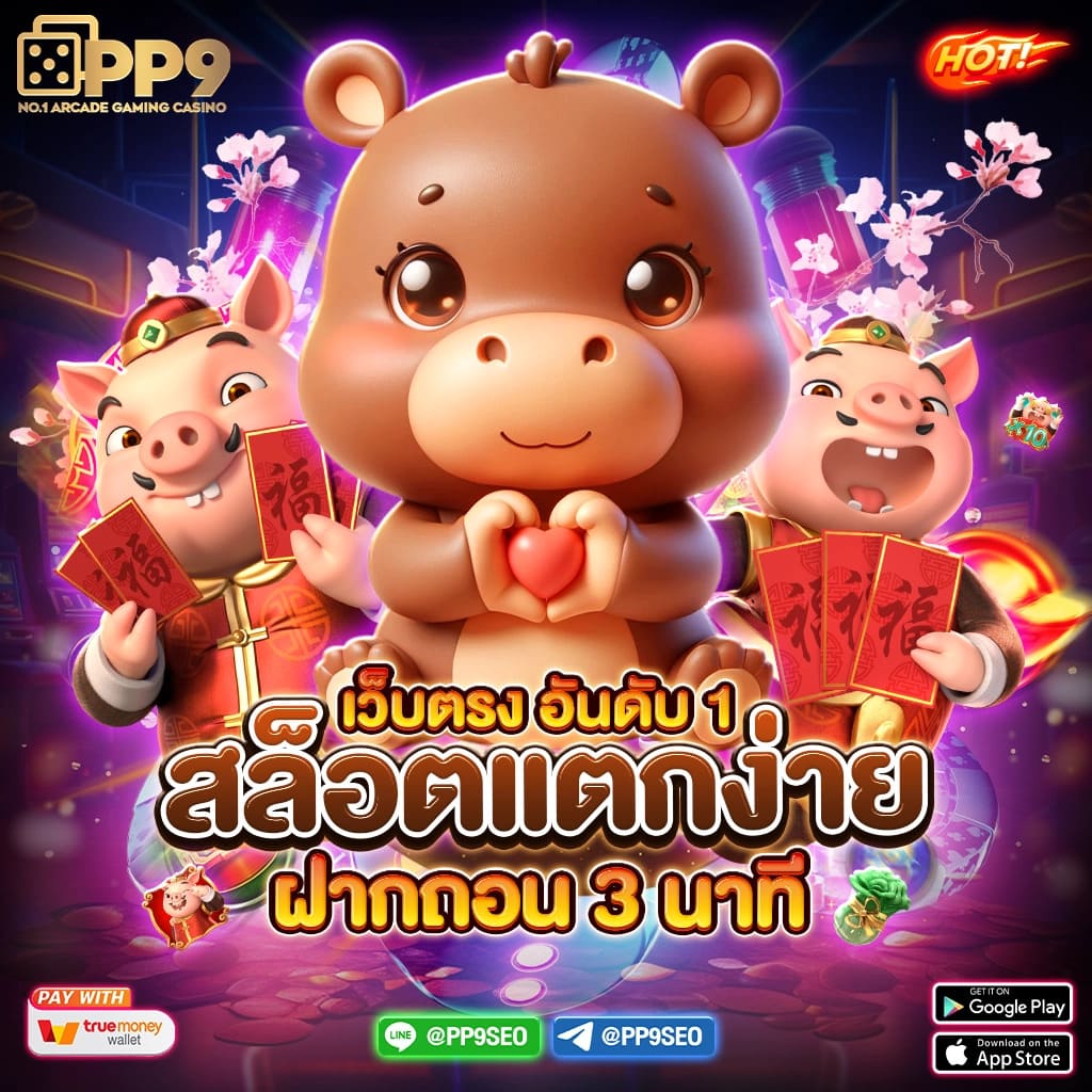 สมาชิกใหม่รับเครดิตฟรี 📁 เกมแตกง่าย สล็อตยอดนิยม ได้เงินจริง ปลอดภัย100%